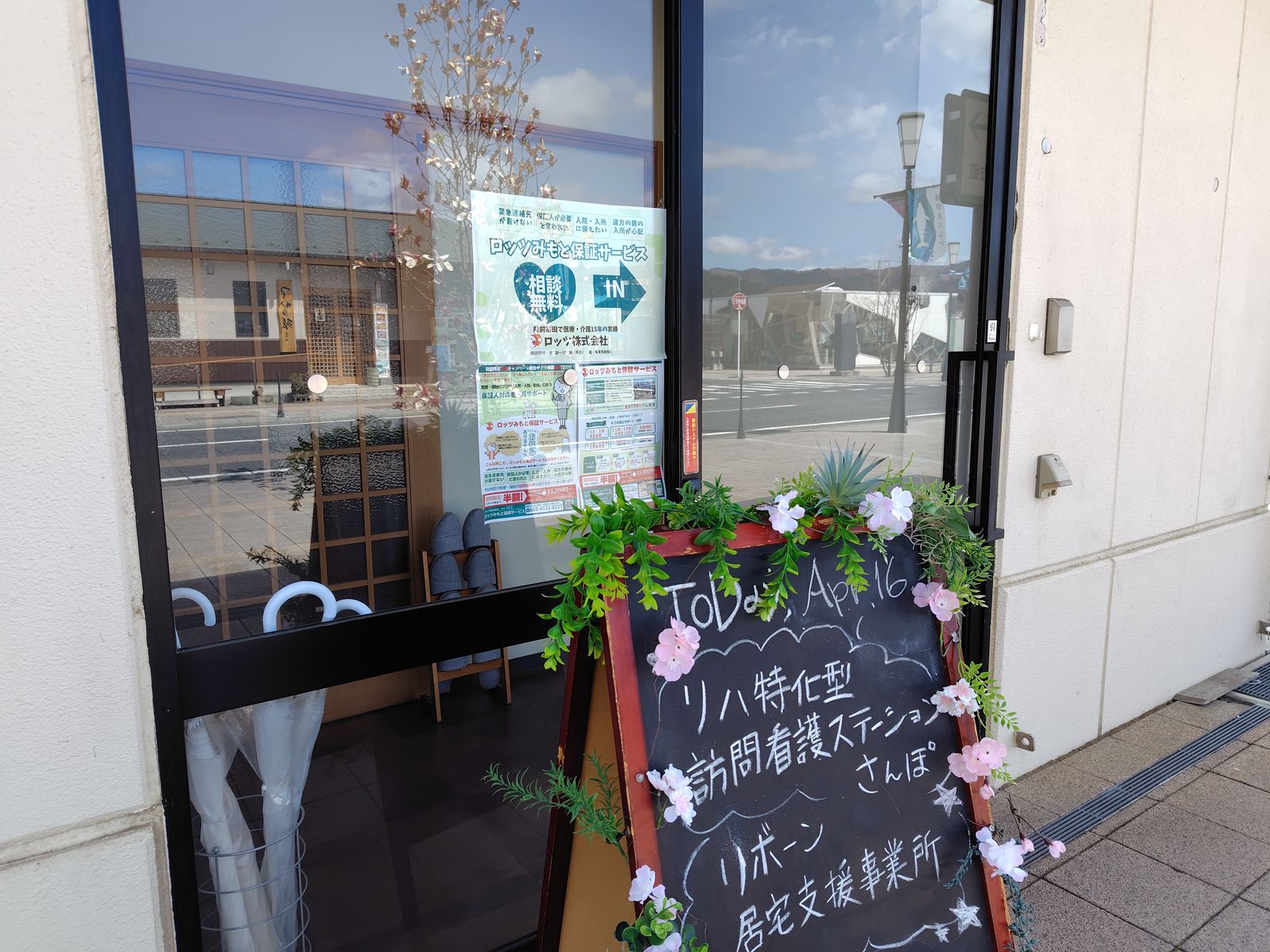 アバッセタカタ事務所入口
