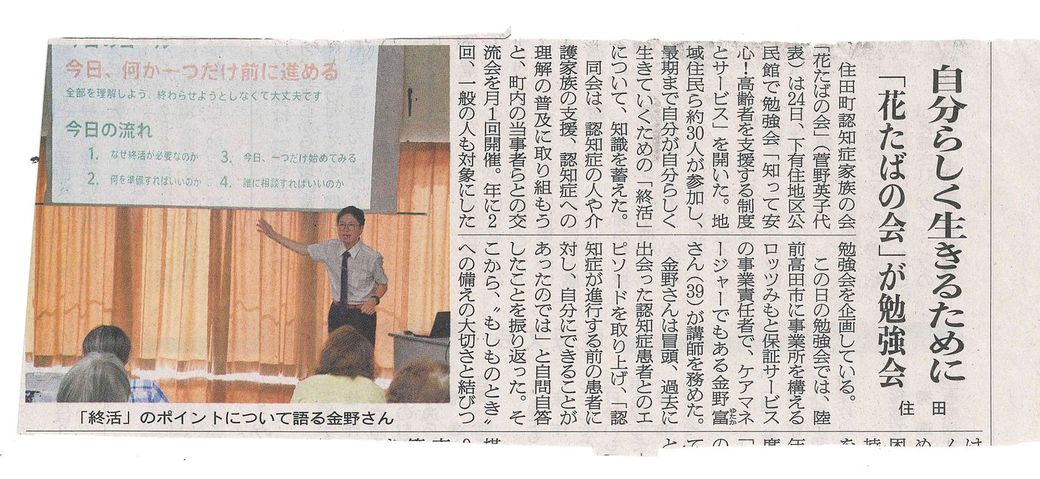 東海新報掲載：自分らしく生きるために「花たばの会」が勉強会